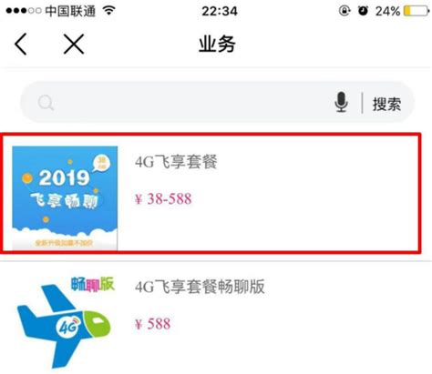 中国移动app如何更改套餐 中国移动app更改套餐方法_历趣