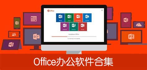 office 2019 64位三合一版下载_Microsoft office 2019 64位精简版下载 - 系统之家