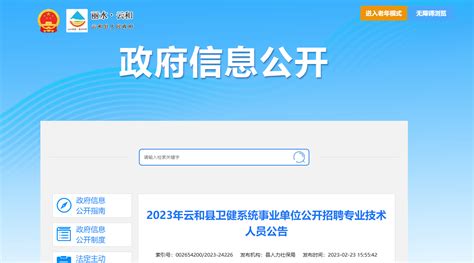 2023浙江丽水市云和县卫健系统事业单位招聘专业技术人员11人（报名时间3月16日止）