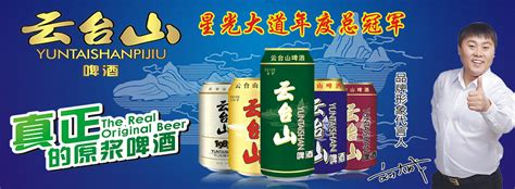 公司介绍_焦作云台山啤酒有限责任公司-招商
