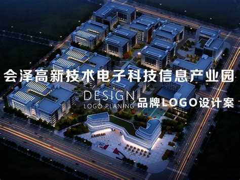 会泽高新技术电子科技信息产业园-品牌LOGO设计案_有安妮-站酷ZCOOL
