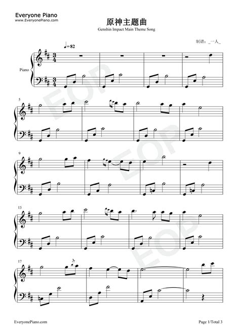 原神主题曲-钢琴谱文件（五线谱、双手简谱、数字谱、Midi、PDF）免费下载