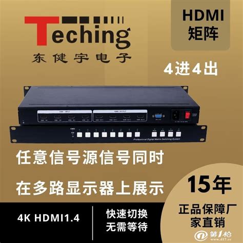 迈拓维矩(MT-VIKI)4进4出矩阵 HDMI矩阵 高清矩阵切换器 MT-HD44H