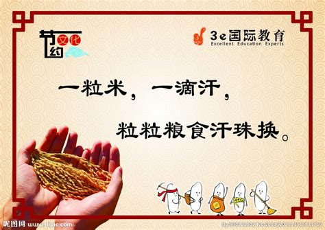 节约粮食海报图片素材_公益宣传图片_海报图片_第2张_红动中国