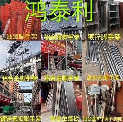 鸿泰利铝合金脚手架厂家生产成批出售_铝合金支架-深圳市宝安区新安德鸿泰建材商行