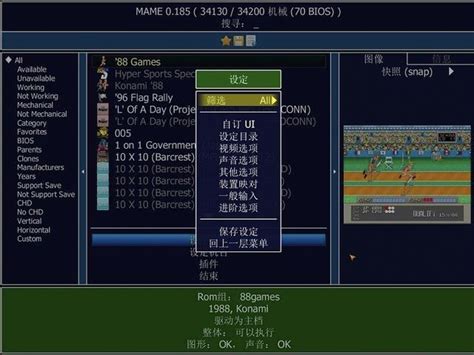 MamePlus模拟器下载-MamePlus模拟器最新中文版下载 v0.209 官方版-IT猫扑网