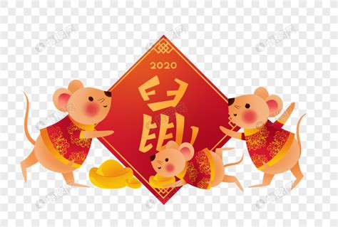 四只小老鼠举着一个金色的标志，2020年鼠年生肖新年快乐，卡通孤立矢量插图，翻译:新年问候。祝你万事顺利，财源滚滚设计模板素材_ID ...