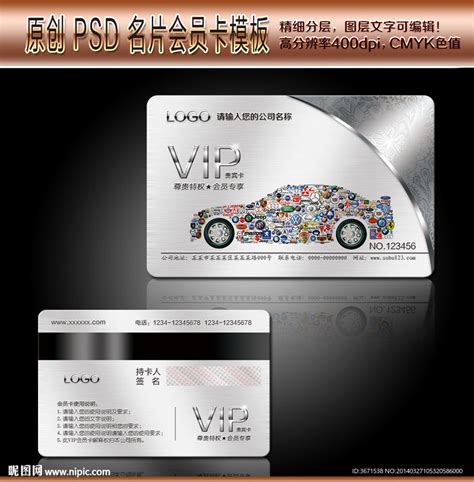 汽车美容会员卡设计图__名片卡片_广告设计_设计图库_昵图网nipic.com