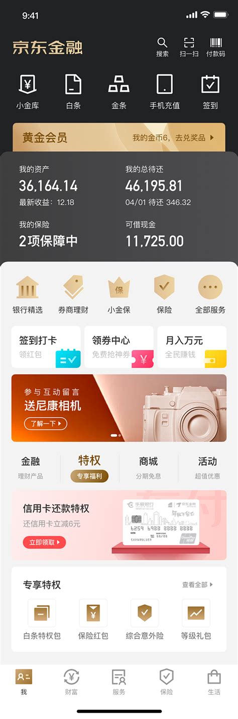 京东金融App下载-京东金融最新版2022 - 然然下载