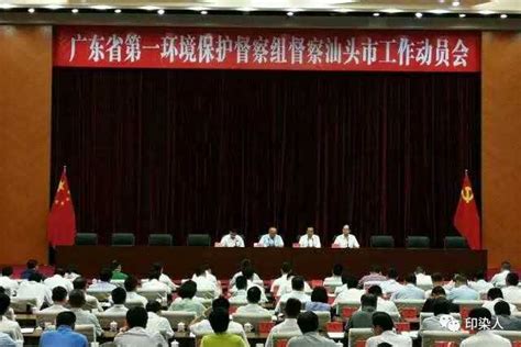 2017广东省第一环境保护督察组进驻汕头20天（附举报电话）