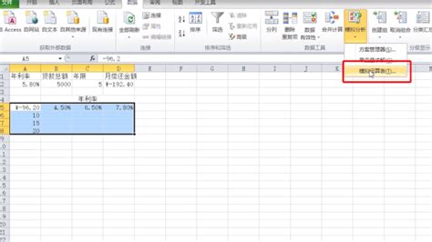 Excel如何运用模拟运算表-百度经验