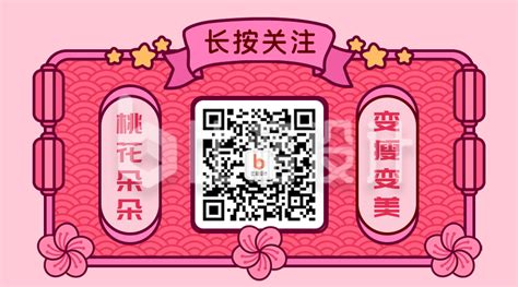 中国风红墙梅花新年元旦祝福关注二维码-比格设计