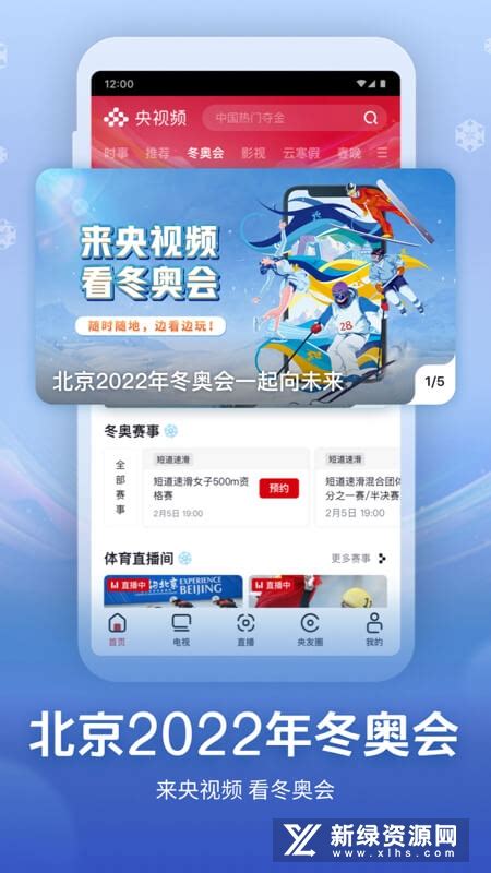 央视频TV版app官方免费下载-央视频TV版最新版本(CCTV新视听)v5.9.1-圣力下载网