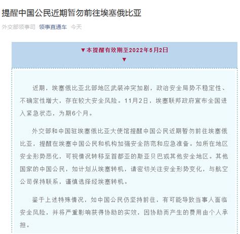 这个国家宣布全国进入紧急状态，中国外交部发布安全提醒！ | 每经网
