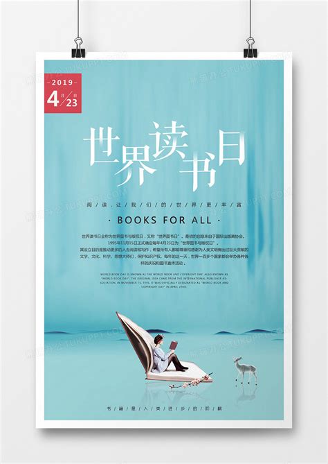 创意美女看书-世界读书日设计图片下载_psd格式素材_熊猫办公