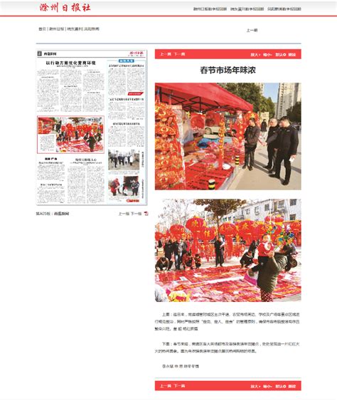 《滁州日报》：南谯新闻（2月10日）_滁州市南谯区人民政府