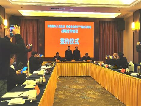 贵州省地矿局与黔西南州人民政府深化战略合作-新华网