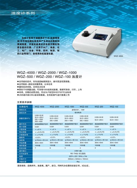 上海雷磁浊度计 WZS-181A（停产）