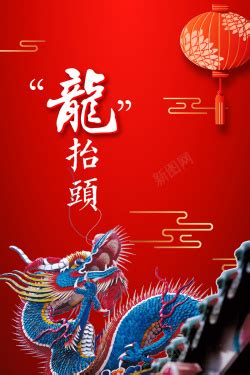 二月二龙抬头青龙节中国传统节日动态PPT模板下载_熊猫办公