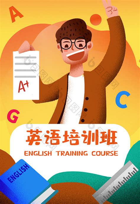 英语培训班家教英文补习班插画图片-包图网
