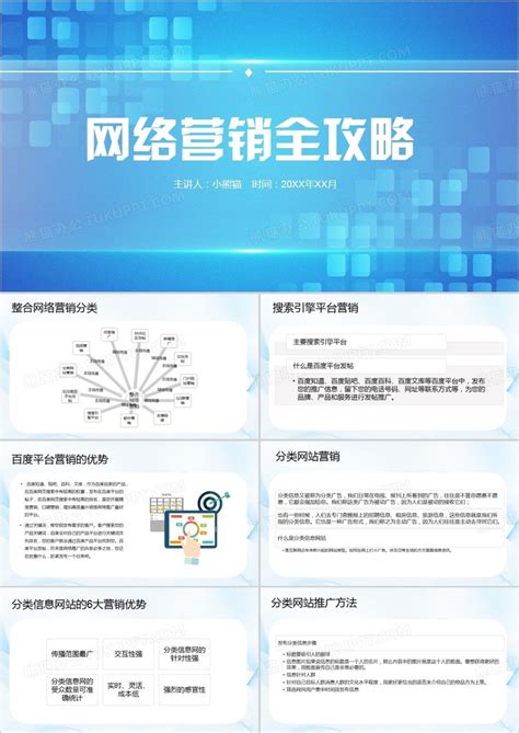 营销策划网络营销方案PPT模板下载_熊猫办公