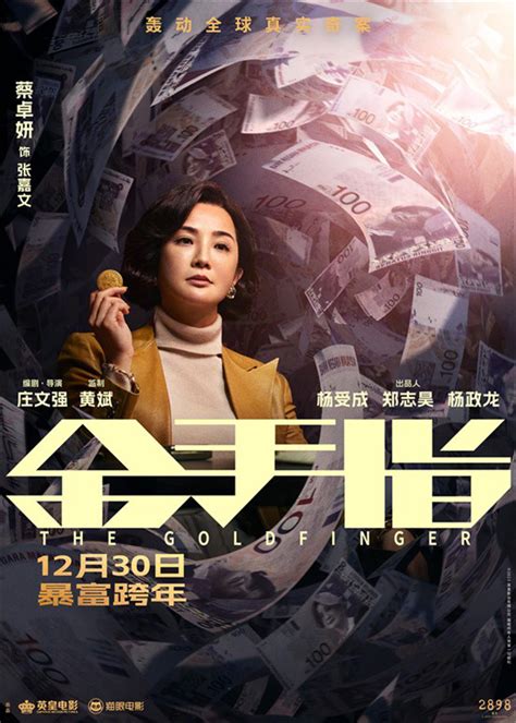 梁朝伟刘德华主演的电影《金手指》发布全新海报，讲述金钱旋涡中的困境 – 飞猪电影院