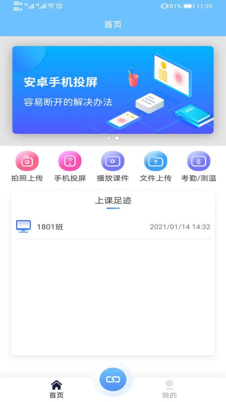 教师授课助手app下载-教师授课助手手机版官方最新版免费安装