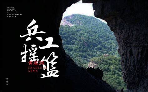 中国·山西 中太行山景区（黄崖洞）——中太行山标志设计_西安和景文化旅游产业发展有限公司