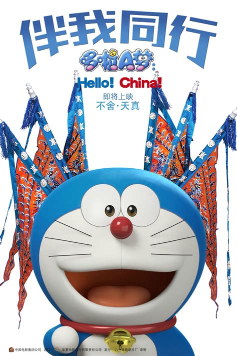 《哆啦A梦：伴我同行2》发布六一海报“儿童节看哆啦”掀观影热潮 - 360娱乐，你开心就好