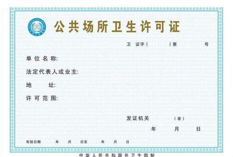 东莞办理卫生许可证的详细流程需要文件注意事项（资质代办）-www.hnhxlc.com