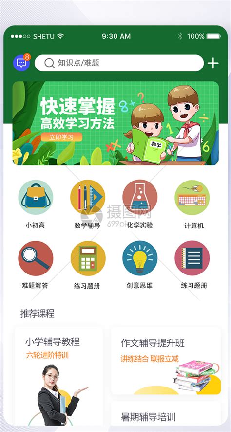 UI设计考研学习教育培训平台APP首页界面模板素材-正版图片401584411-摄图网