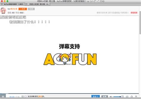 AcFun_官方电脑版_华军软件宝库
