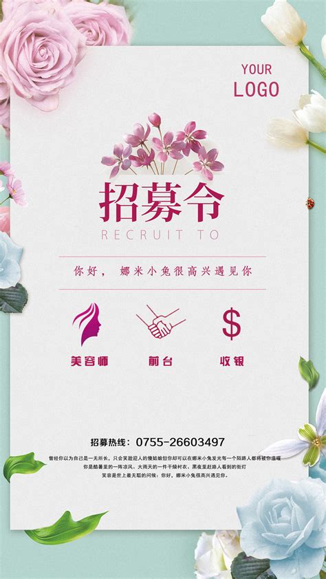 创意粉色美容院招聘海报设计图片下载_psd格式素材_熊猫办公