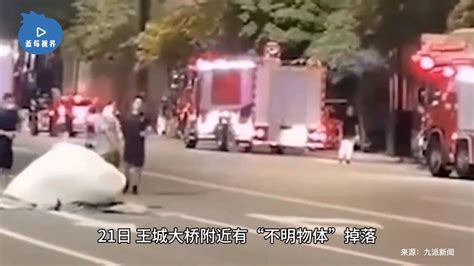 洛阳王城桥下白色不明物体将地面砸出坑？官方回应_腾讯视频