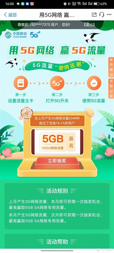 中国电信用户免费领取共计1500M全国流量活动 每人限3次 - 77生活网
