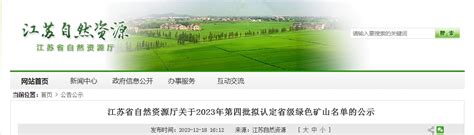 浙江省2020年度绿色矿山名单出炉！-中晟源监理有限公司