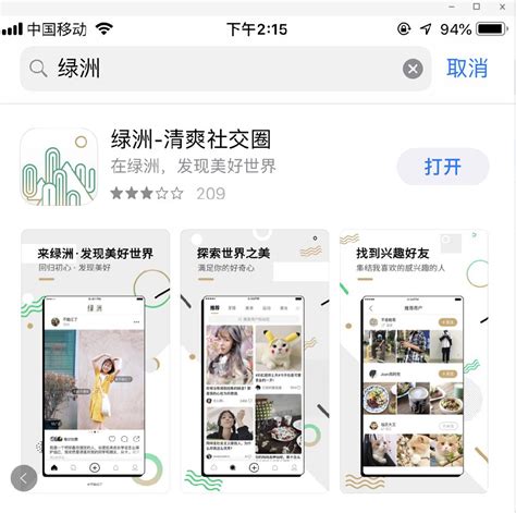 9月8日绿洲APP苹果版重新上架(附邀请码获取方法)- 北京本地宝