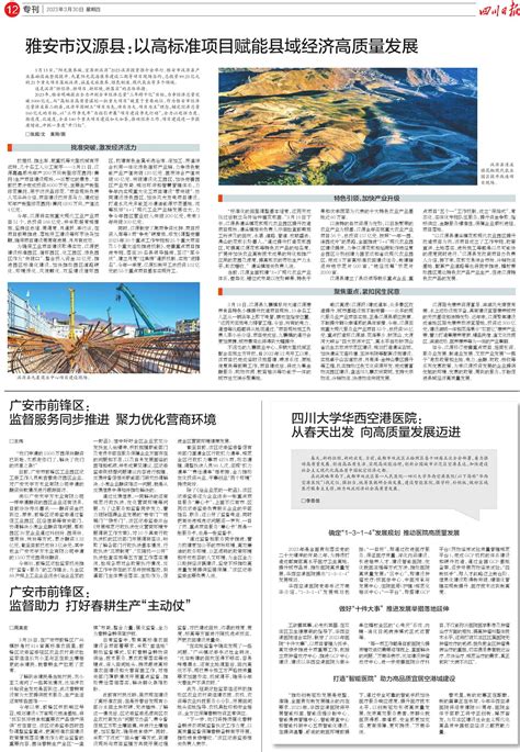 雅安市汉源县：以高标准项目赋能县域经济高质量发展---四川日报电子版