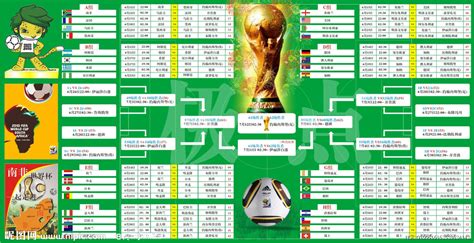 世界杯赛程表EXCEL模板下载_赛程表_图客巴巴