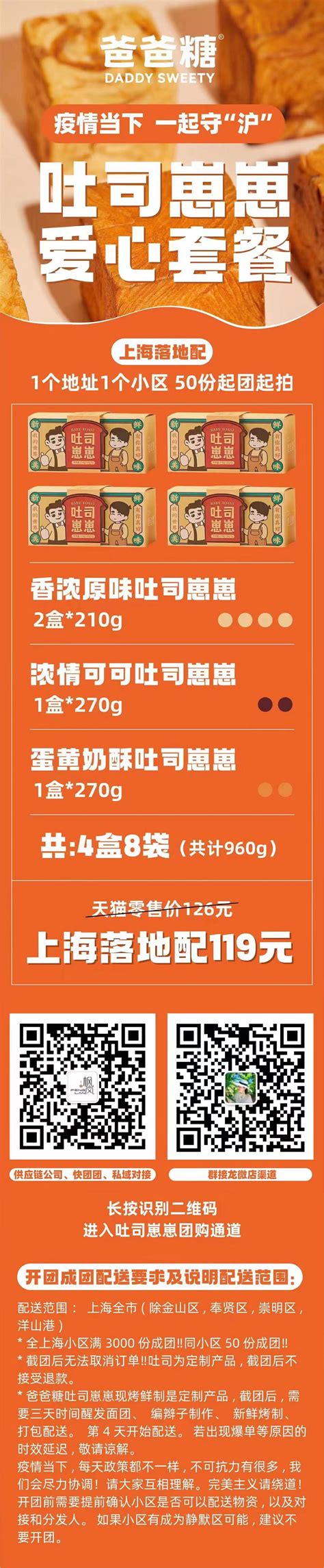 DADDY SWEETY发布上海团购信息，包括香浓原味吐司崽崽、浓情可可吐司崽崽、蛋黄奶酥吐司崽崽-FoodTalks全球食品资讯