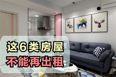 这6类房屋，自9月份开始将失去出租的资格，租客和房东要注意|房屋|房东|租客_新浪新闻