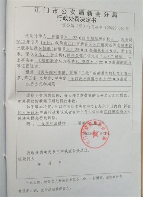 行政处罚决定书（哈）气罚〔2022〕1号-黑龙江省气象局