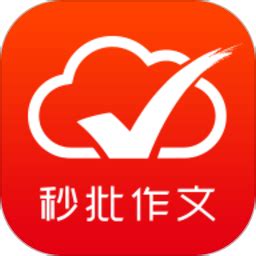 手机批改网官方下载-手机批改网 app 最新版本免费下载-应用宝官网