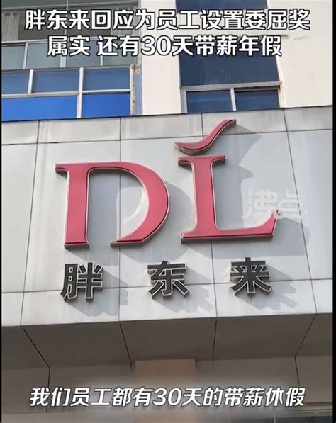 胖东来员工仪容仪表和行为规范 _腾讯视频