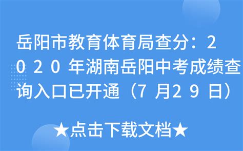 2017年岳阳市水务局内部公开选调成绩公示