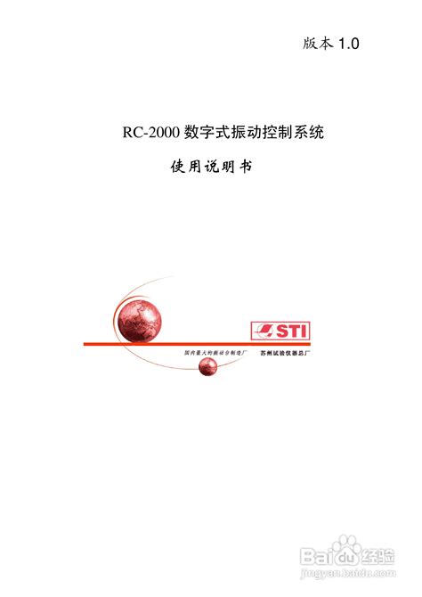 RC-2000数字式振动控制系统说明书:[6]-百度经验