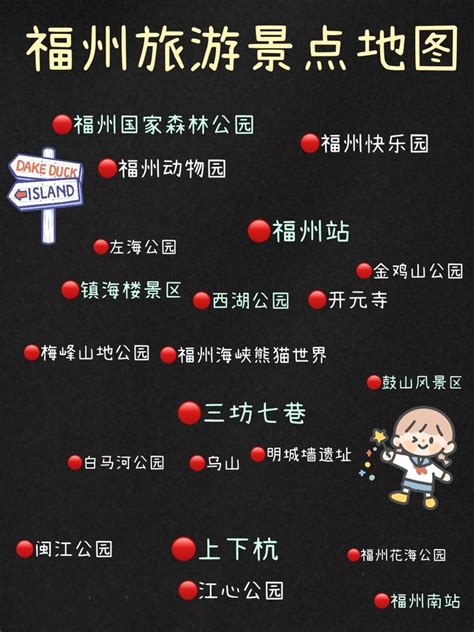 福州旅游地图图片