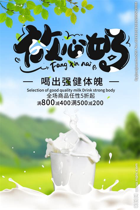 简约新鲜牛奶活动促销宣传海报图片下载 - 觅知网