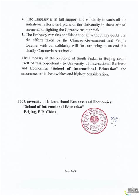 南苏丹共和国驻华大使馆来函致谢我校国际学院在抗击疫情中所作的努力-对外经济贸易大学新闻网