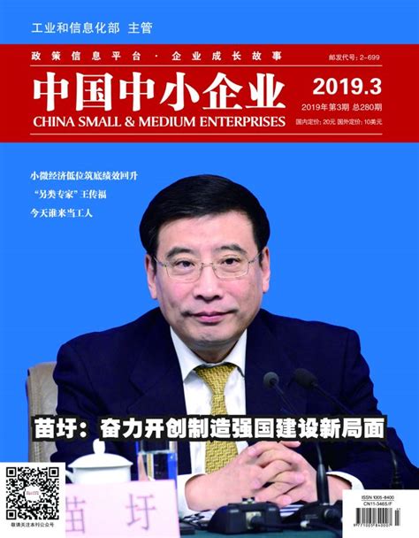 《中国中小企业》杂志_中国中小企业国际合作协会